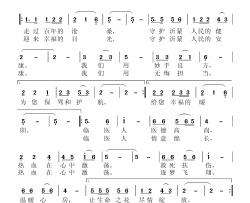 我们是临医人简谱-张益魁词/黄永杰曲