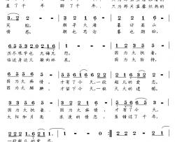 超凡的爱恋简谱-顾晓山词 马啸曲