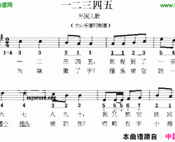 一二三四五杨世明译配、五线谱简谱