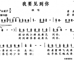 我要见到你简谱