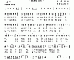 草原额吉都贵玛简谱-陶高代演唱-周鼎棋/巴音青克勒词曲