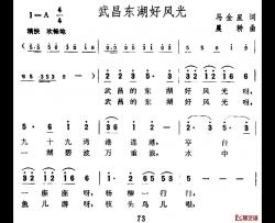 武昌东湖好风光简谱-马金星词/晨耕曲