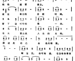 人生的太阳电视剧《陶来的寻找》插曲简谱