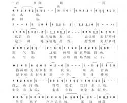 诗情画意美乡村简谱-张结林词/虞淙曲张肖蝶-