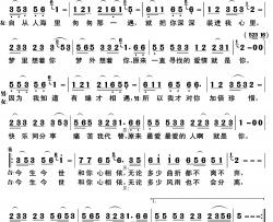 今生今世心相依简谱(歌词)-卢喃/唐大鹏演唱-歌之畅记谱