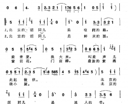 北京的胡同儿简谱-窦琳 许德清词 顾彤曲