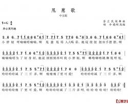 甩葱歌简谱-芬兰民间舞曲、颂今填词改编