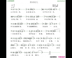 那朵花儿万顷词王春明曲简谱