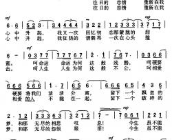 往日的恋情简谱-电视剧《乱世儿女》插曲