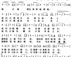 白港简谱