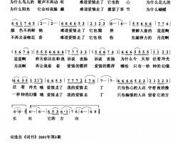 爱情走了简谱-吴萍词/赵国清曲