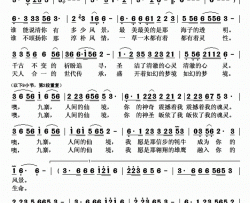 九寨仙境简谱