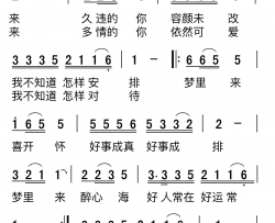 梦里来简谱