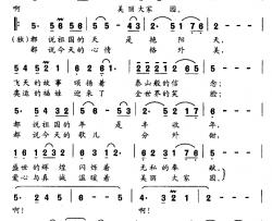 美丽大家园简谱-佟文西词 复名曲