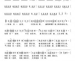 有缘在一起简谱-谭晶演唱
