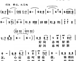 好同志呵好朋友简谱-何培贵词/彭维亮曲