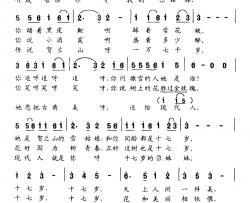 贺兰山尕妹妹简谱-郑南词/李海鹰曲