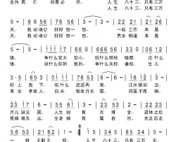 珍惜人生晋鲁人家词刘北休曲简谱