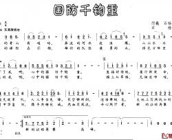 国防千钧重简谱-厉巍石杨词/石杨曲