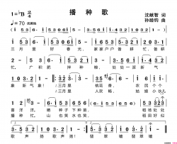 播种歌简谱