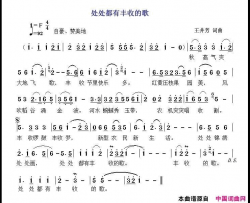 处处都有丰收的歌简谱