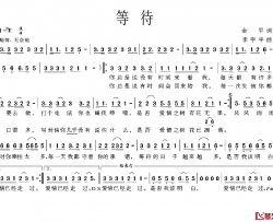 等待简谱-金平词 李宇平曲