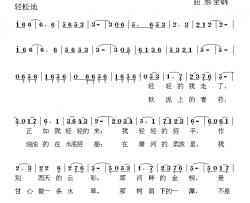 再别康桥简谱-徐志摩词 郝全钢曲郝全钢-
