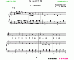 汉语拼音歌正谱简谱