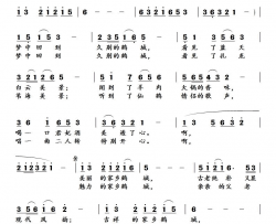 梦回鹤城简谱