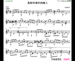 莫斯科郊外的晚上吉他独奏谱五线谱简谱