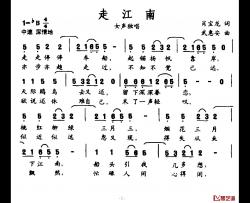 走江南简谱-肖宝龙词 武惠安曲