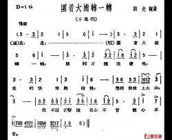 围着大树转一转简谱-歌剧《星星之火》选曲