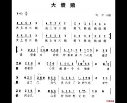 大傻鹅简谱-刘洋词/刘洋曲