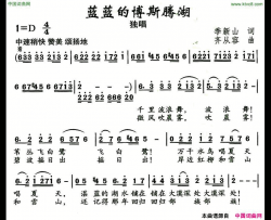 蓝蓝的博斯腾湖简谱