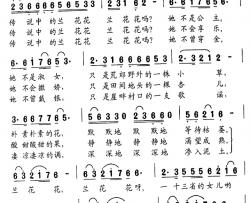 兰花花的故事简谱-飞林词/党红岩曲