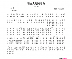 银杏大道随想曲简谱