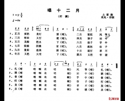 恩施民歌：唱十二个月简谱-