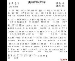 美丽的风铃草简谱-秦岛词/唐静曲