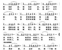 做一个像你这样的人简谱-萧思林词/黎荣军曲