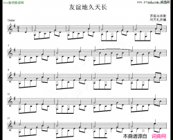 友谊地久天长吉他独奏谱五线谱简谱-刘天礼改编演唱