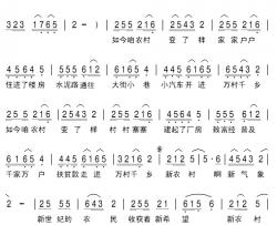 新农村新气象简谱-康海涛词 刘北休曲