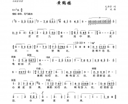 黄鹤楼毛泽东词罗斌曲黄鹤楼毛泽东词 罗斌曲简谱