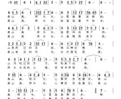 青山高 绿水长简谱-秦庚云词 张恽文曲