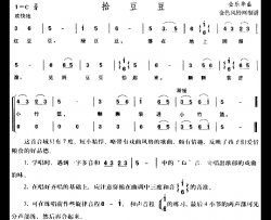 拾豆豆儿童歌简谱