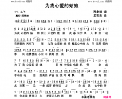 为我心爱的姑娘简谱
