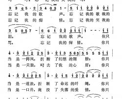 忘记简谱-曾腾芳词 蔡平曲