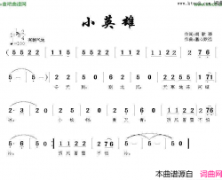 小英雄简谱