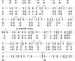 青海湖简谱-徐千雅演唱-吉狄马加/何沐阳词曲