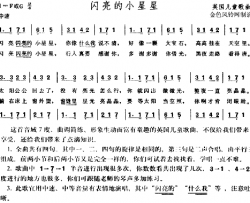 闪亮的小星星儿童歌简谱