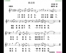 桃花情五线谱简谱